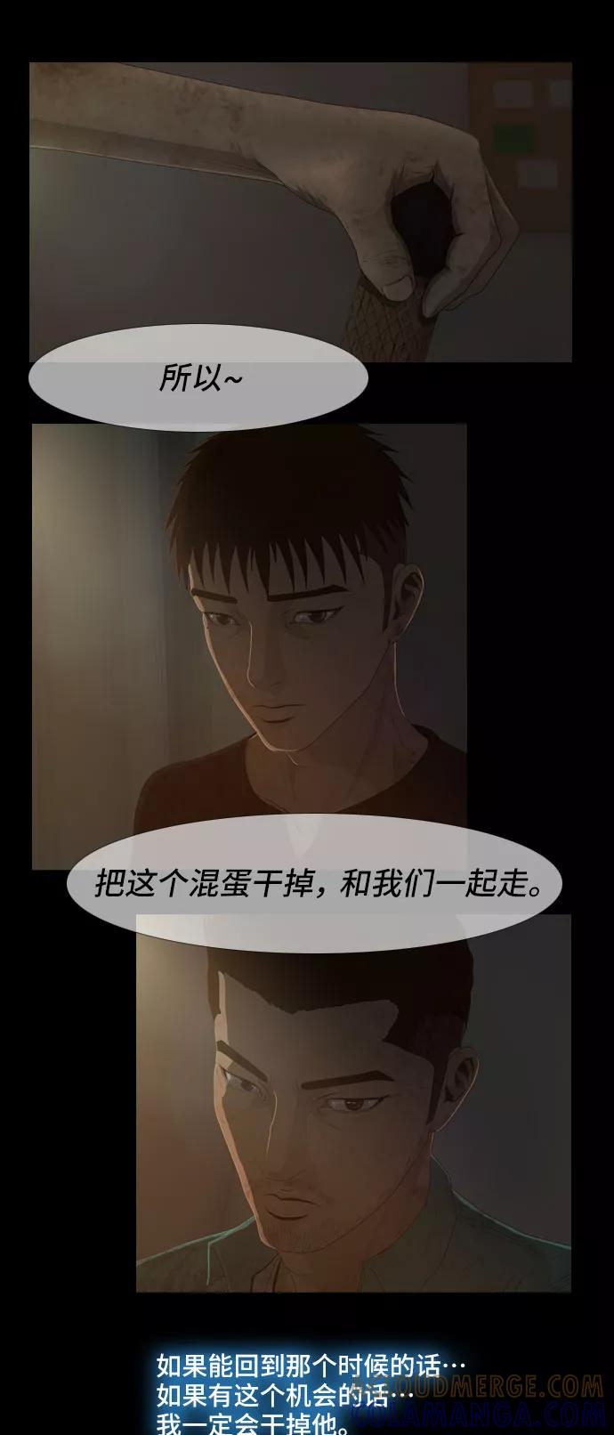 《DEAD DAYS：死亡之日》第29话 第23页