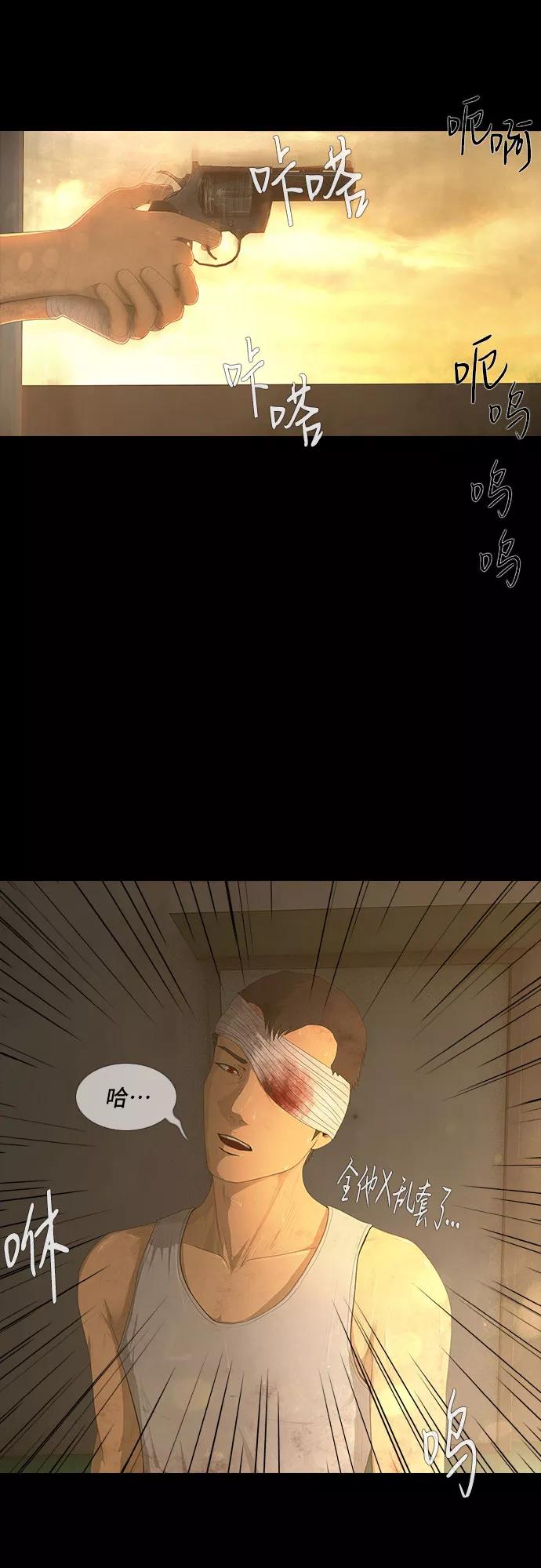 《DEAD DAYS：死亡之日》第29话 第40页