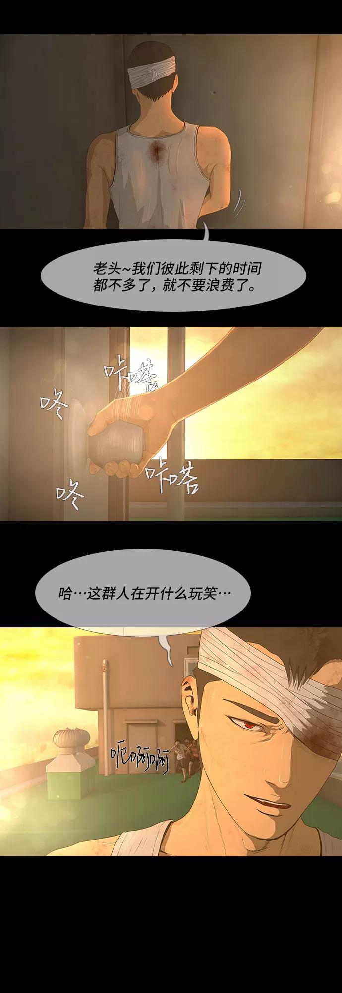 《DEAD DAYS：死亡之日》第29话 第36页