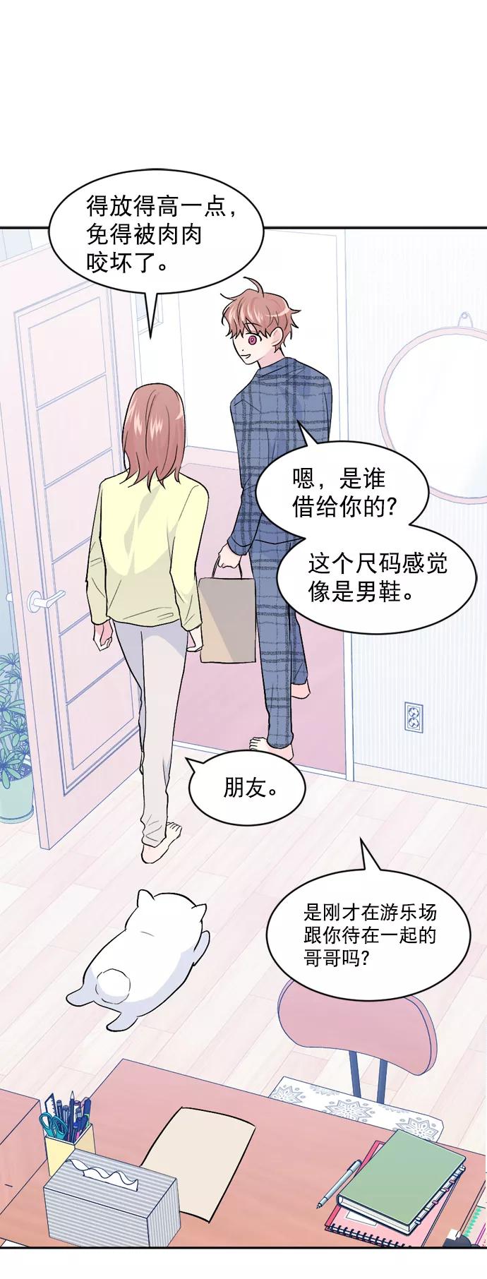 《WHO ARE YOU！》第30话 第71页