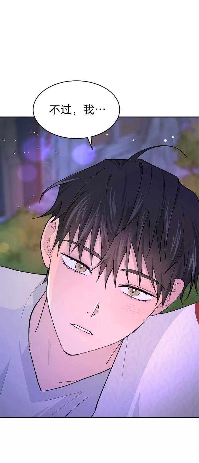 《WHO ARE YOU！》第30话 第53页