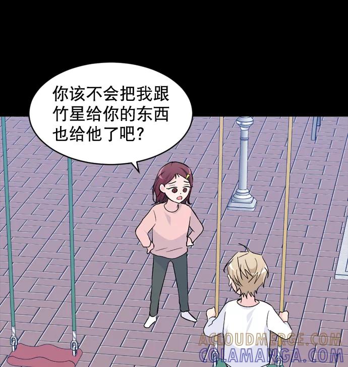 《WHO ARE YOU！》第30话 第13页