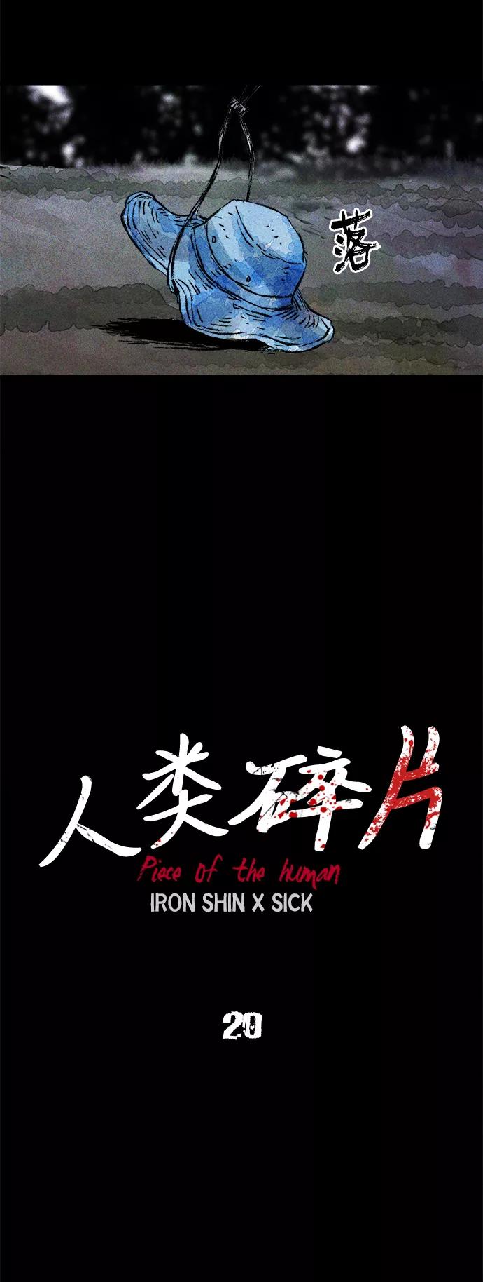 《人类碎片》第29话 第15页