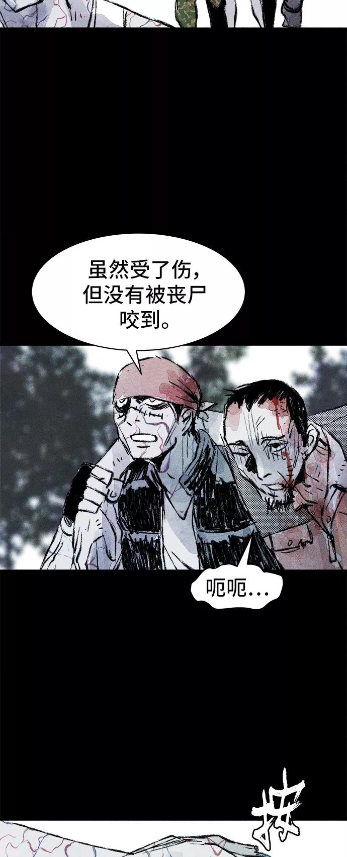 《人类碎片》第29话 第18页