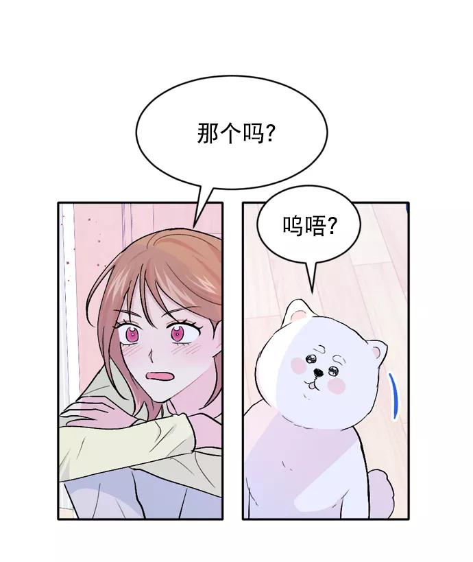 《WHO ARE YOU！》第30话 第63页