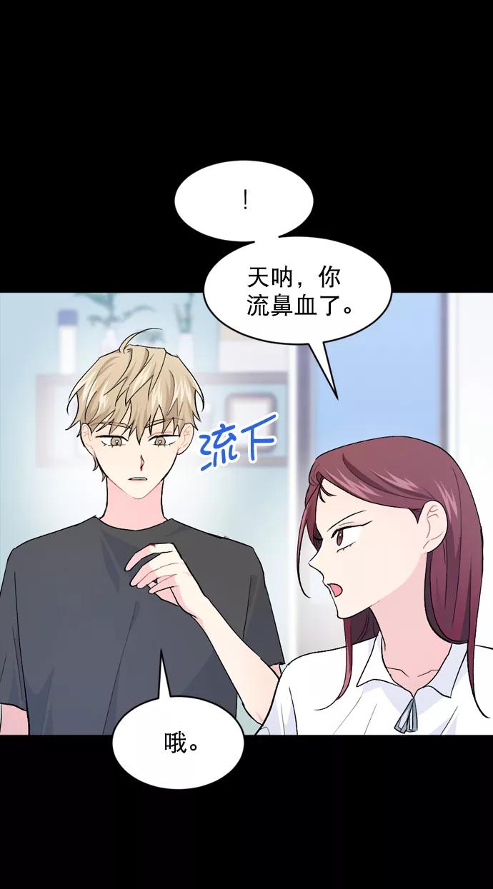 《WHO ARE YOU！》第30话 第21页