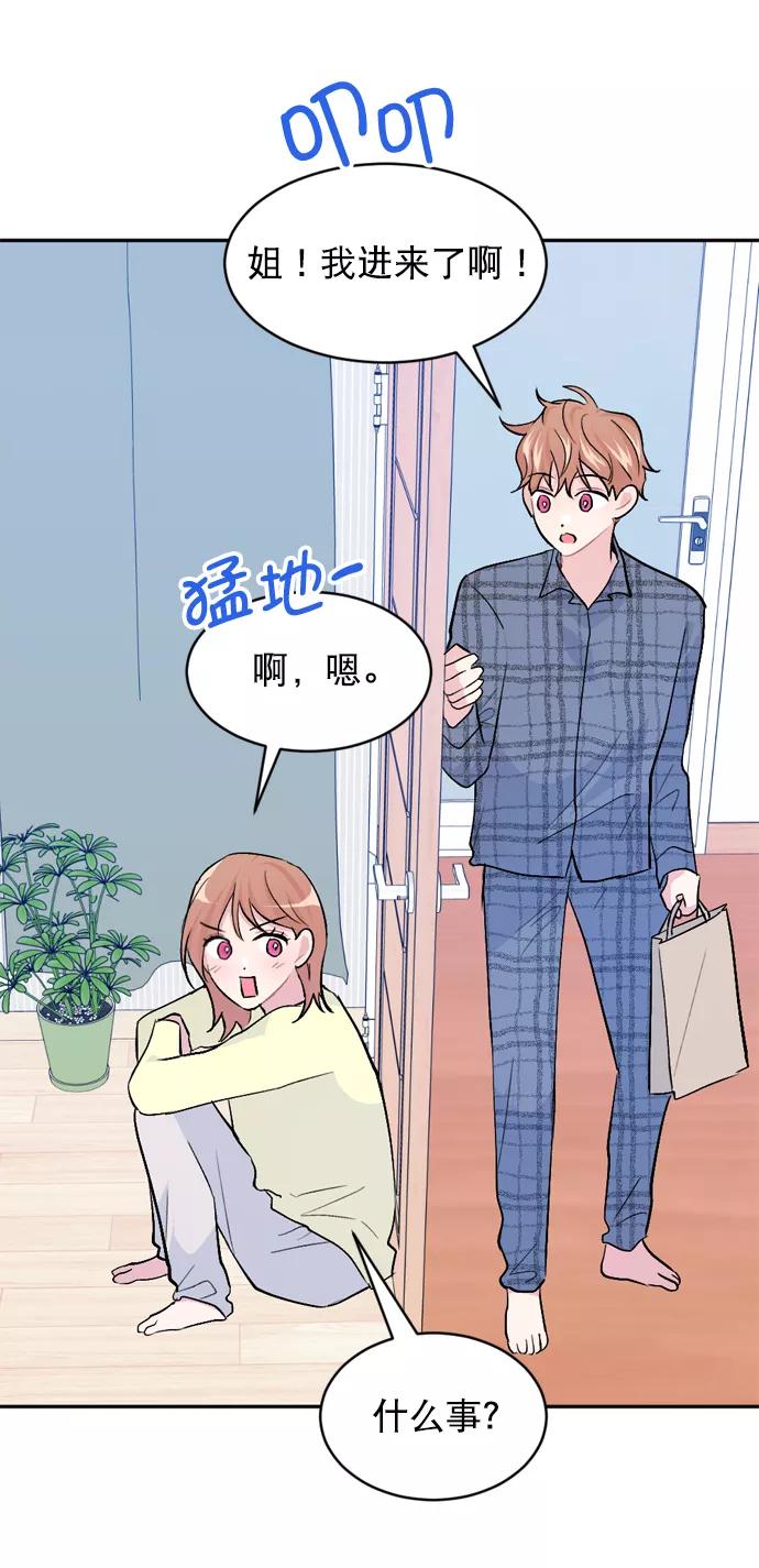 《WHO ARE YOU！》第30话 第69页