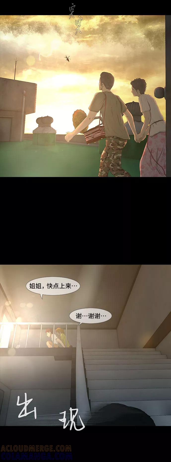 《DEAD DAYS：死亡之日》第29话 第19页