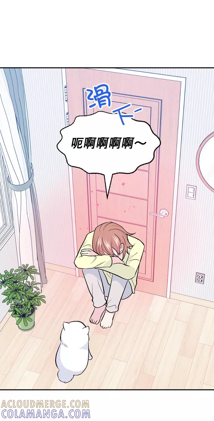《WHO ARE YOU！》第30话 第61页
