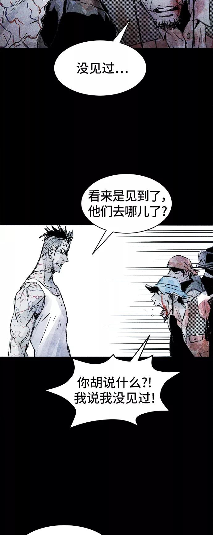 《人类碎片》第29话 第24页