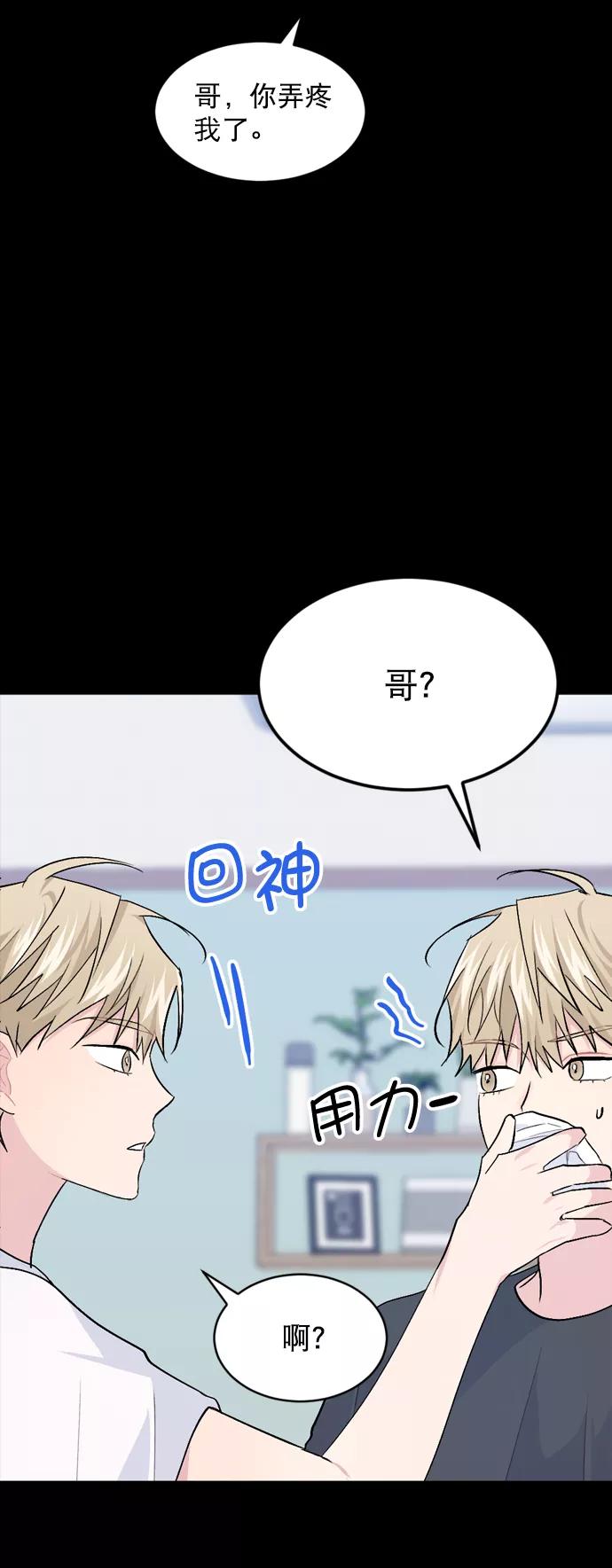 《WHO ARE YOU！》第30话 第29页