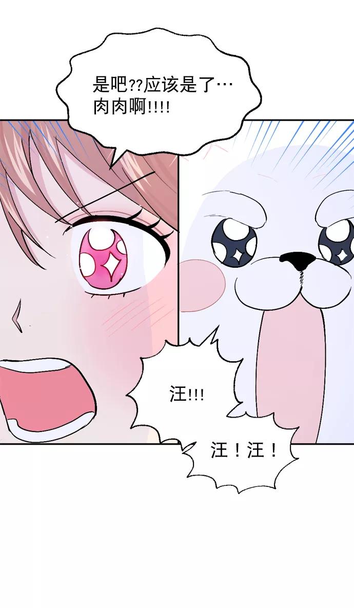 《WHO ARE YOU！》第30话 第65页