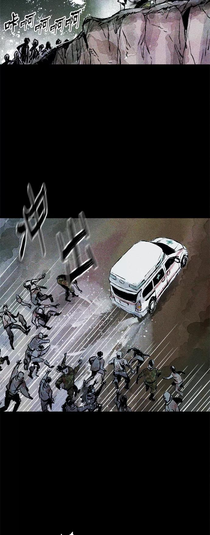 《人类碎片》第29话 第12页