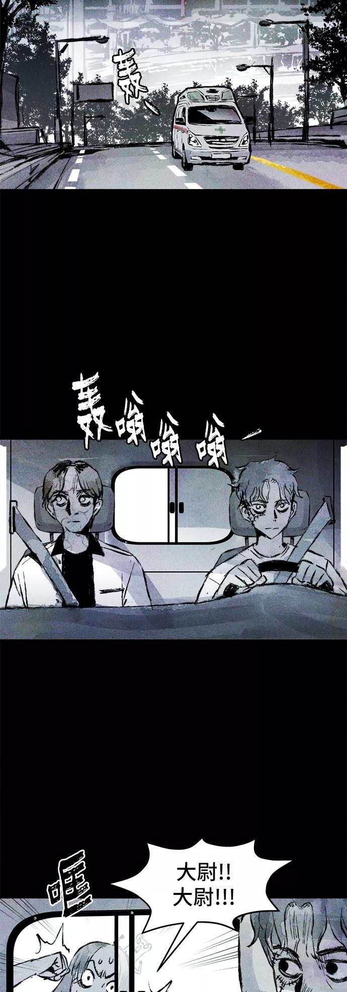 《人类碎片》第29话 第39页