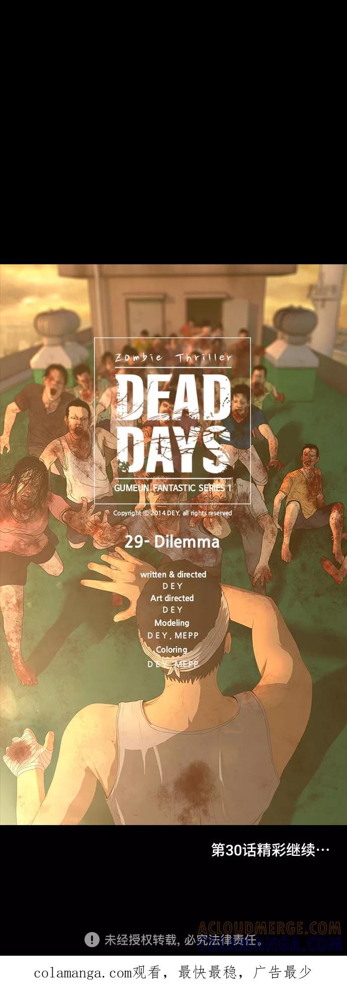 《DEAD DAYS：死亡之日》第29话 第41页