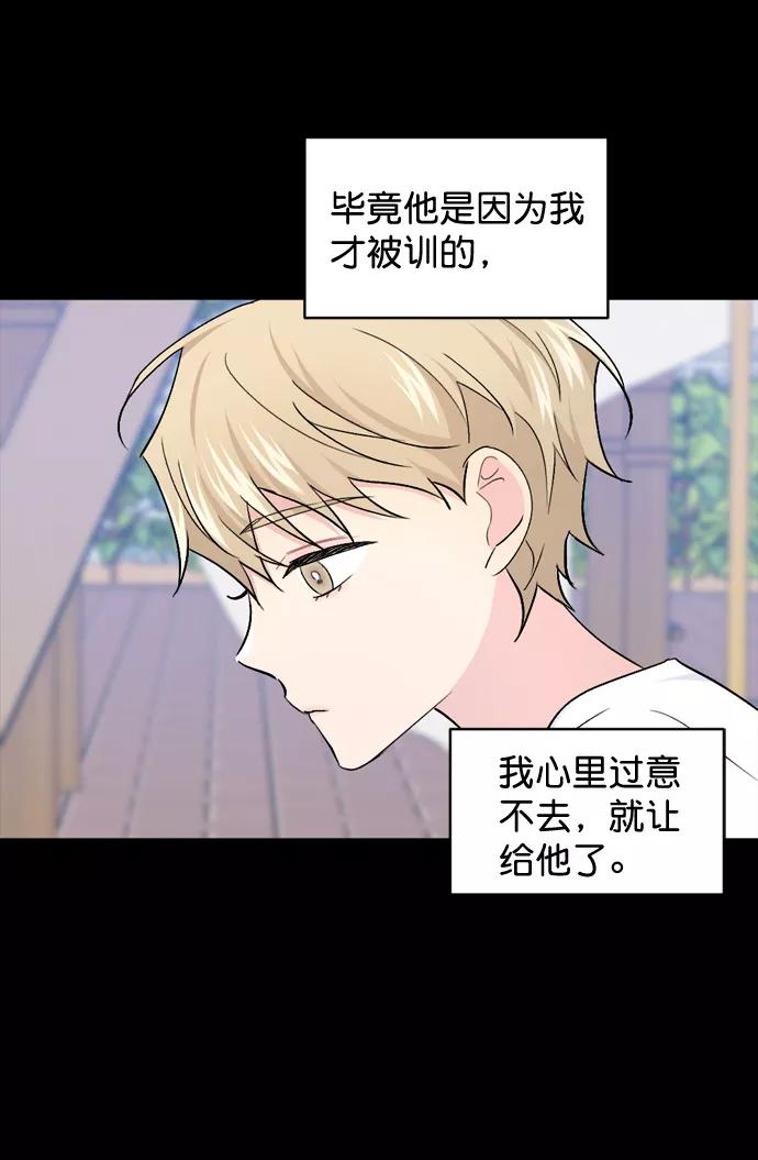 《WHO ARE YOU！》第30话 第12页