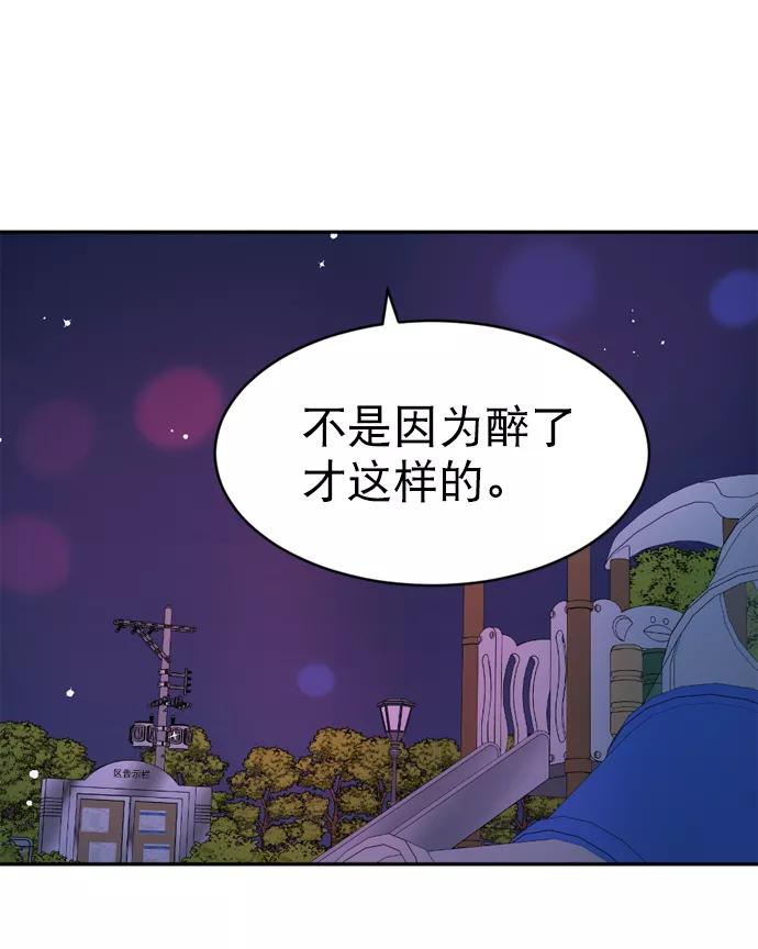 《WHO ARE YOU！》第30话 第54页
