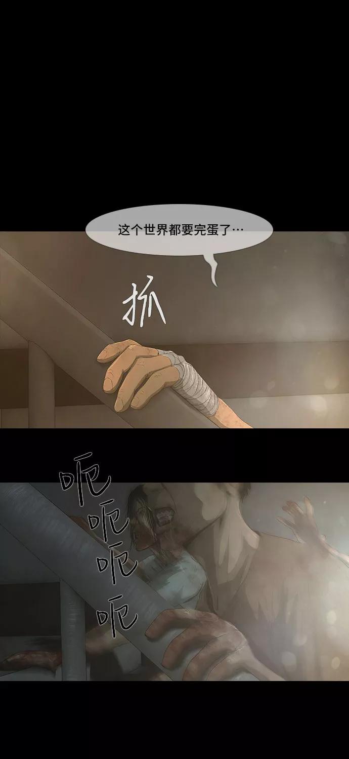 《DEAD DAYS：死亡之日》第29话 第28页