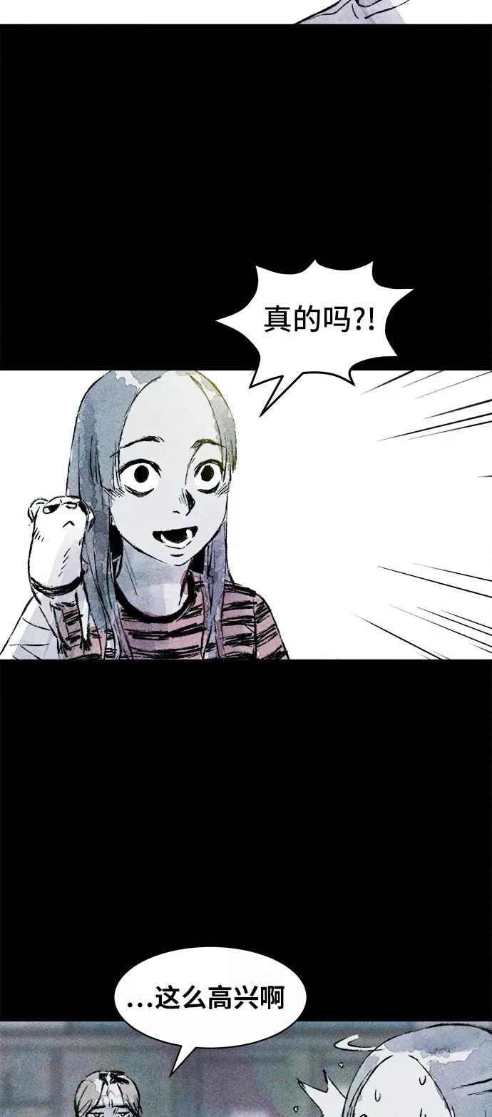 《人类碎片》第29话 第36页