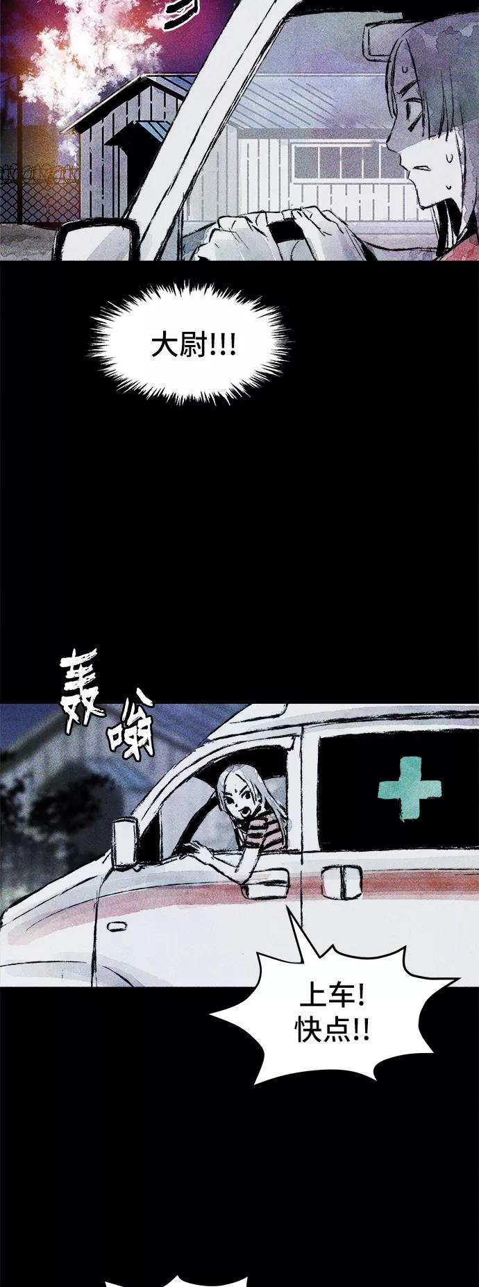 《人类碎片》第29话 第3页