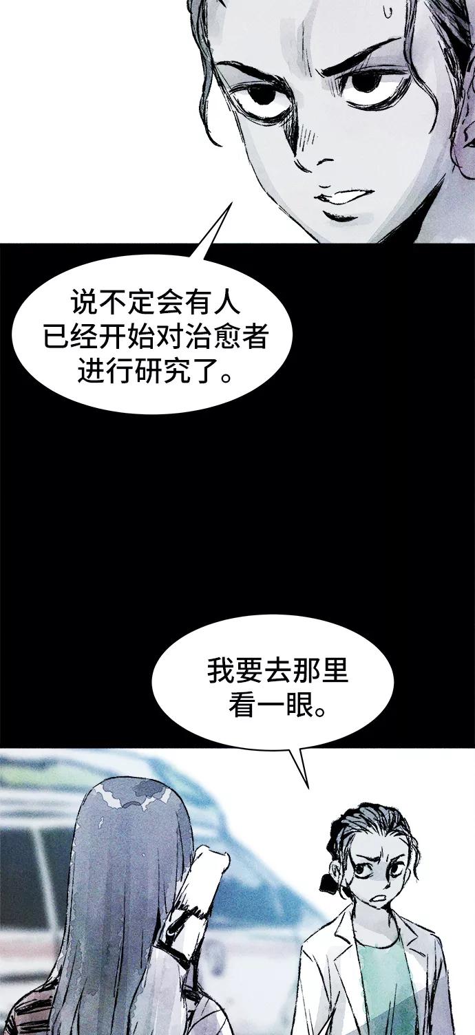 《人类碎片》第29话 第33页