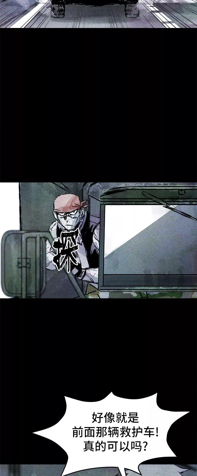 《人类碎片》第29话 第42页