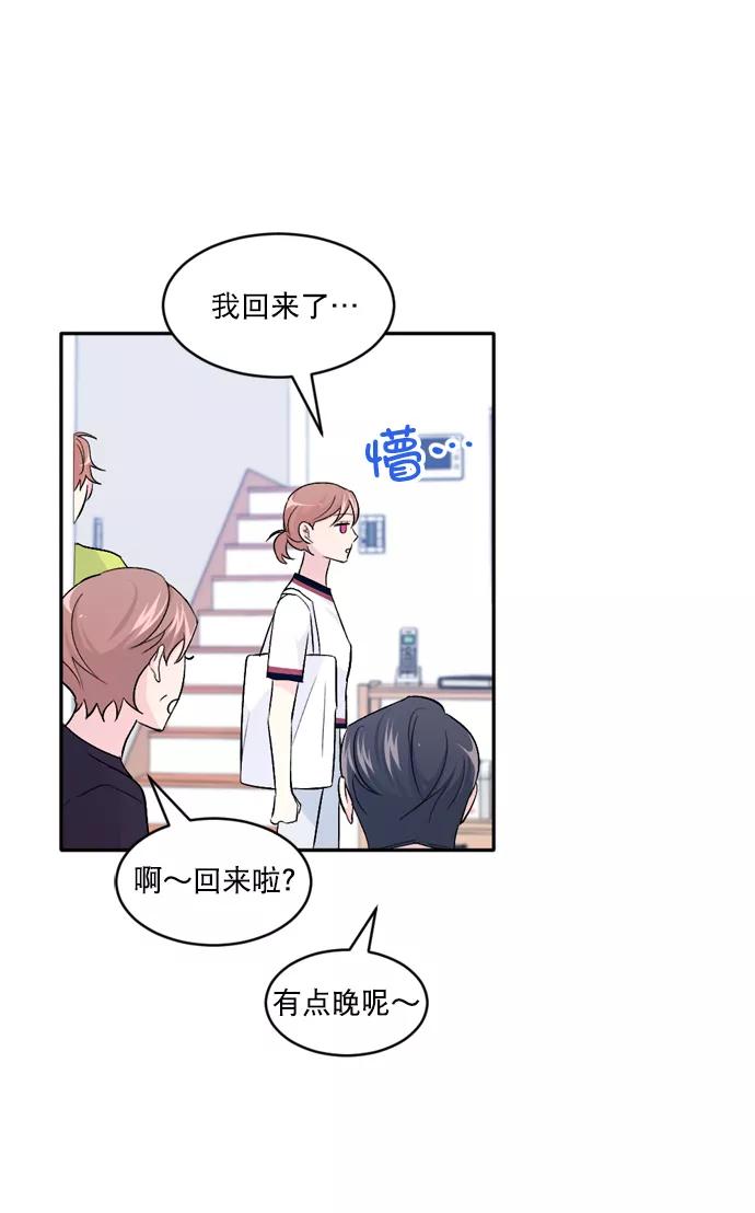 《WHO ARE YOU！》第30话 第57页