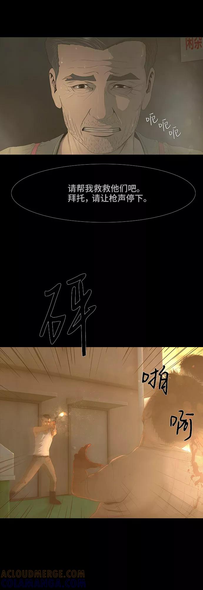 《DEAD DAYS：死亡之日》第29话 第39页