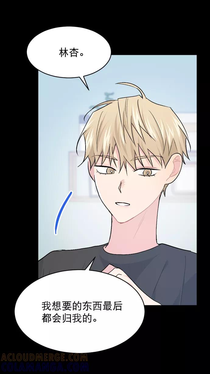 《WHO ARE YOU！》第30话 第31页