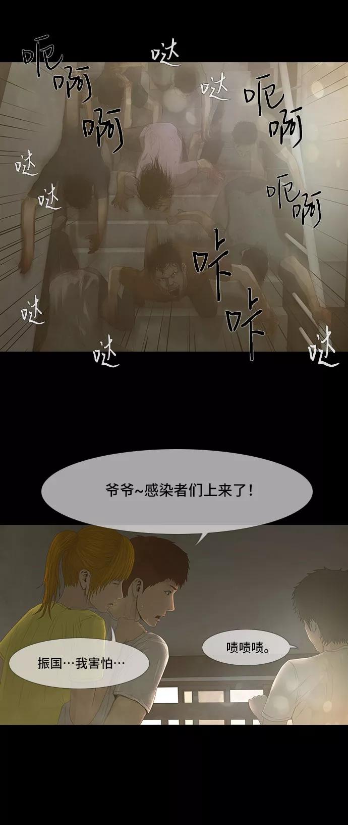 《DEAD DAYS：死亡之日》第29话 第38页