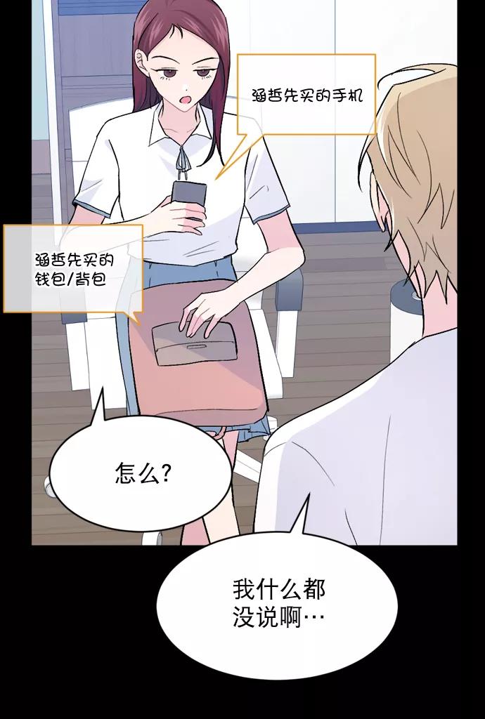 《WHO ARE YOU！》第30话 第17页