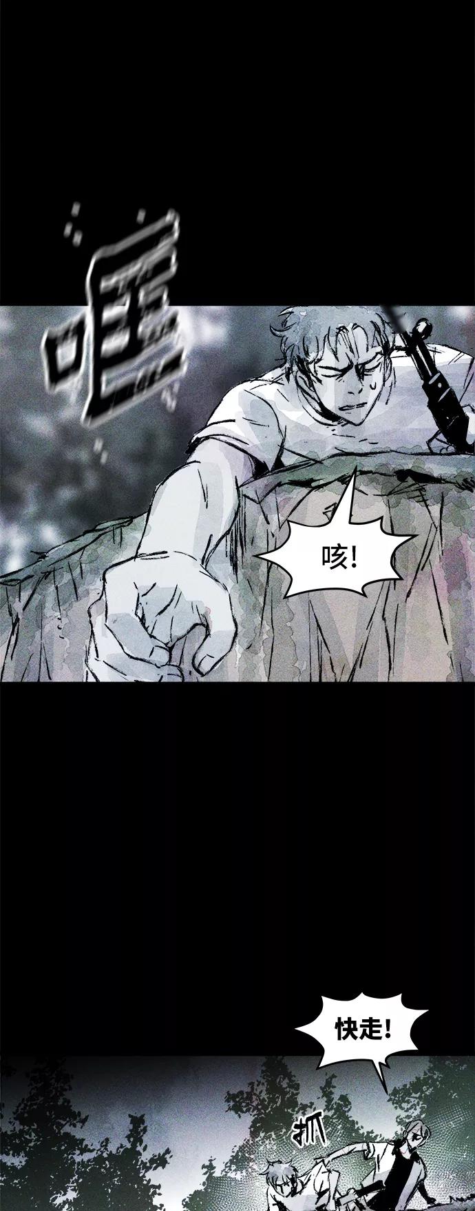 《人类碎片》第29话 第11页