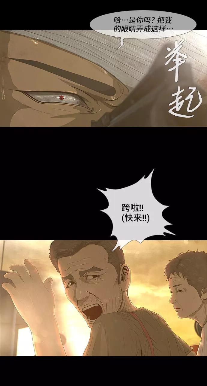 《DEAD DAYS：死亡之日》第29话 第20页