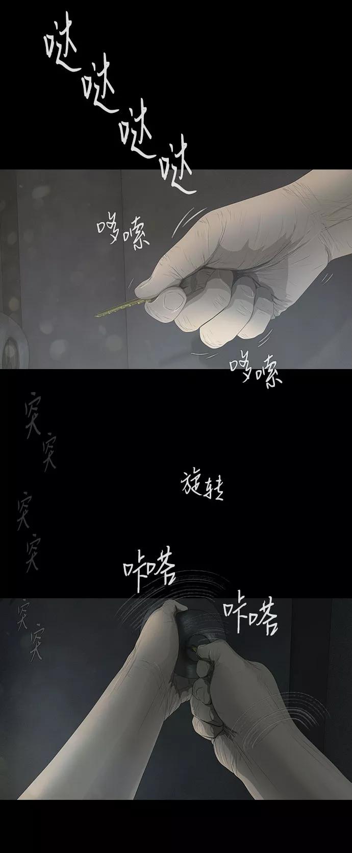 《DEAD DAYS：死亡之日》第29话 第16页