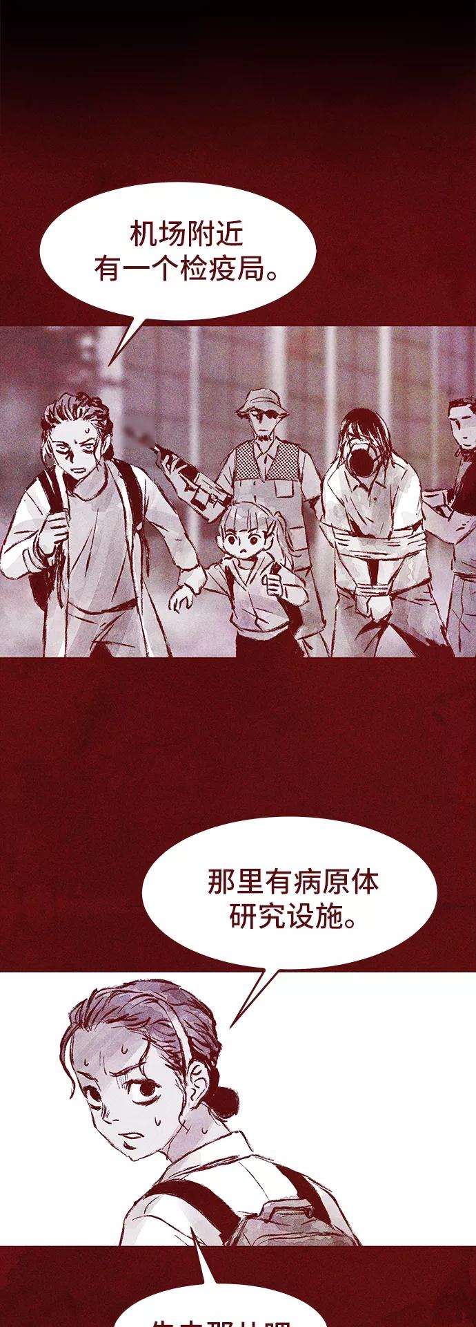 《人类碎片》第29话 第27页