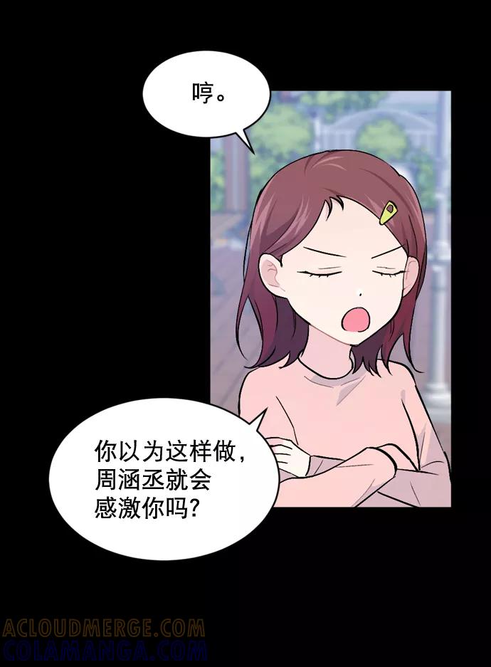 《WHO ARE YOU！》第30话 第10页