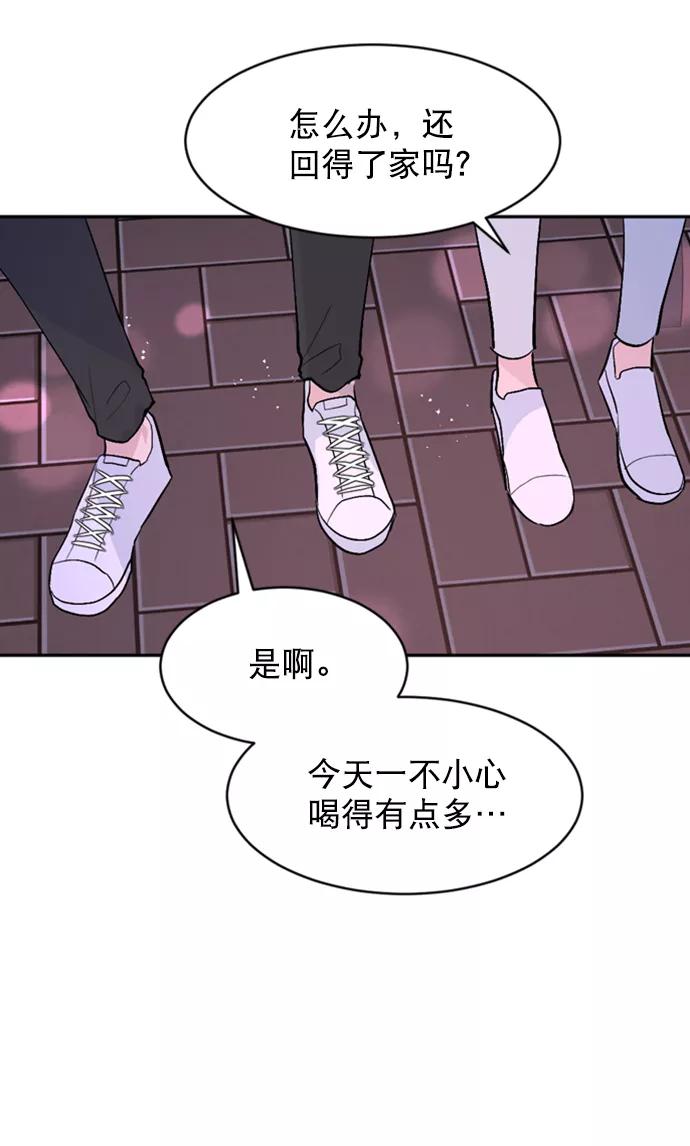 《WHO ARE YOU！》第30话 第47页