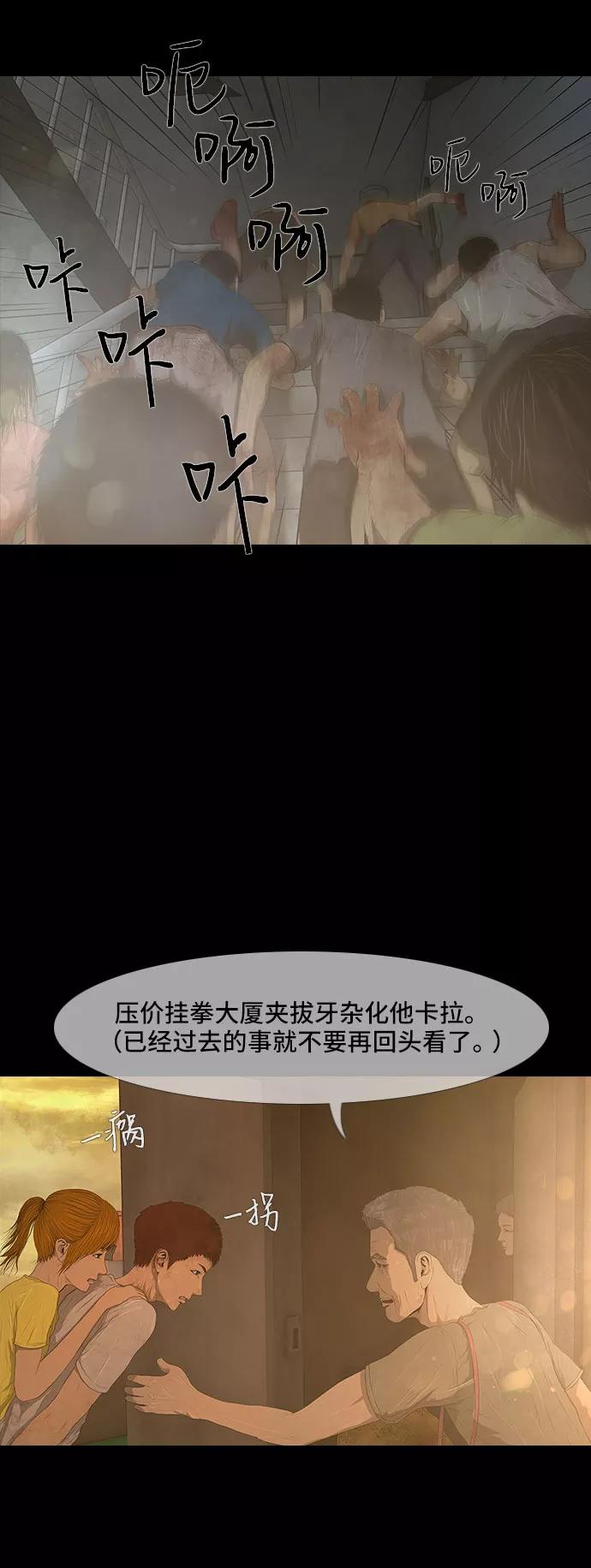 《DEAD DAYS：死亡之日》第29话 第30页
