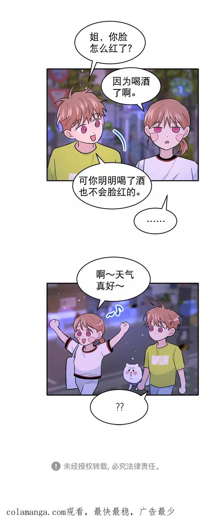 《WHO ARE YOU！》第30话 第80页