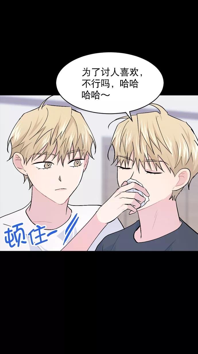 《WHO ARE YOU！》第30话 第26页