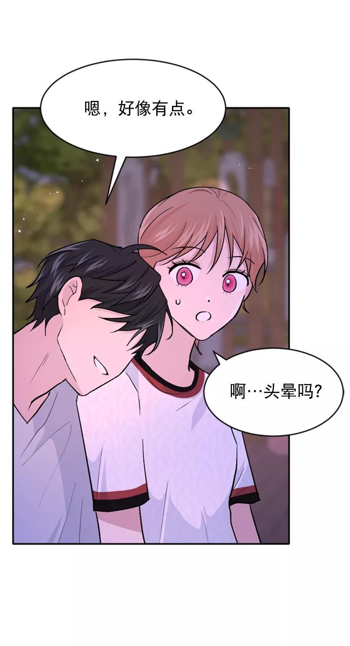 《WHO ARE YOU！》第30话 第45页