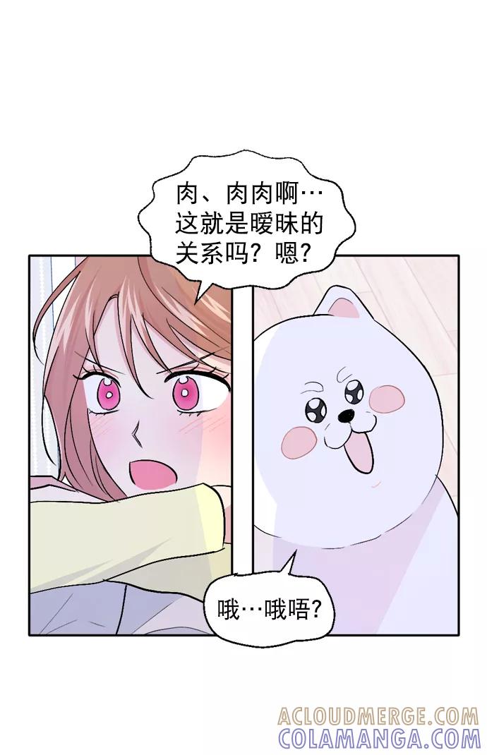 《WHO ARE YOU！》第30话 第64页