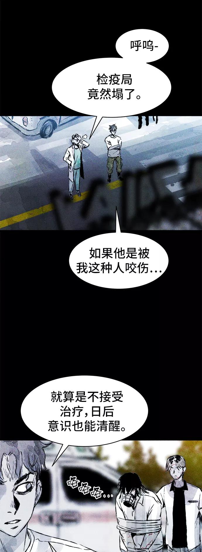 《人类碎片》第29话 第29页