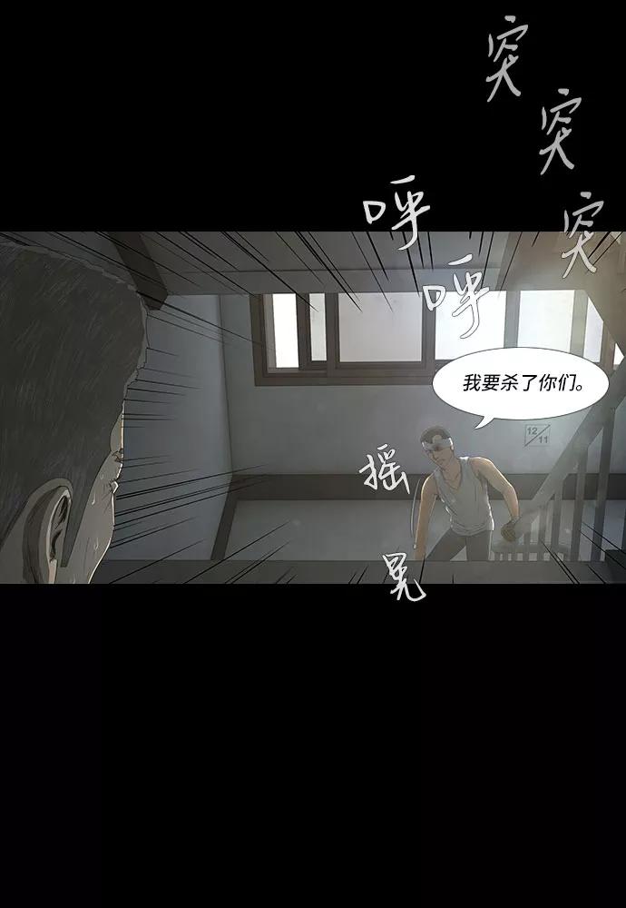 《DEAD DAYS：死亡之日》第29话 第4页