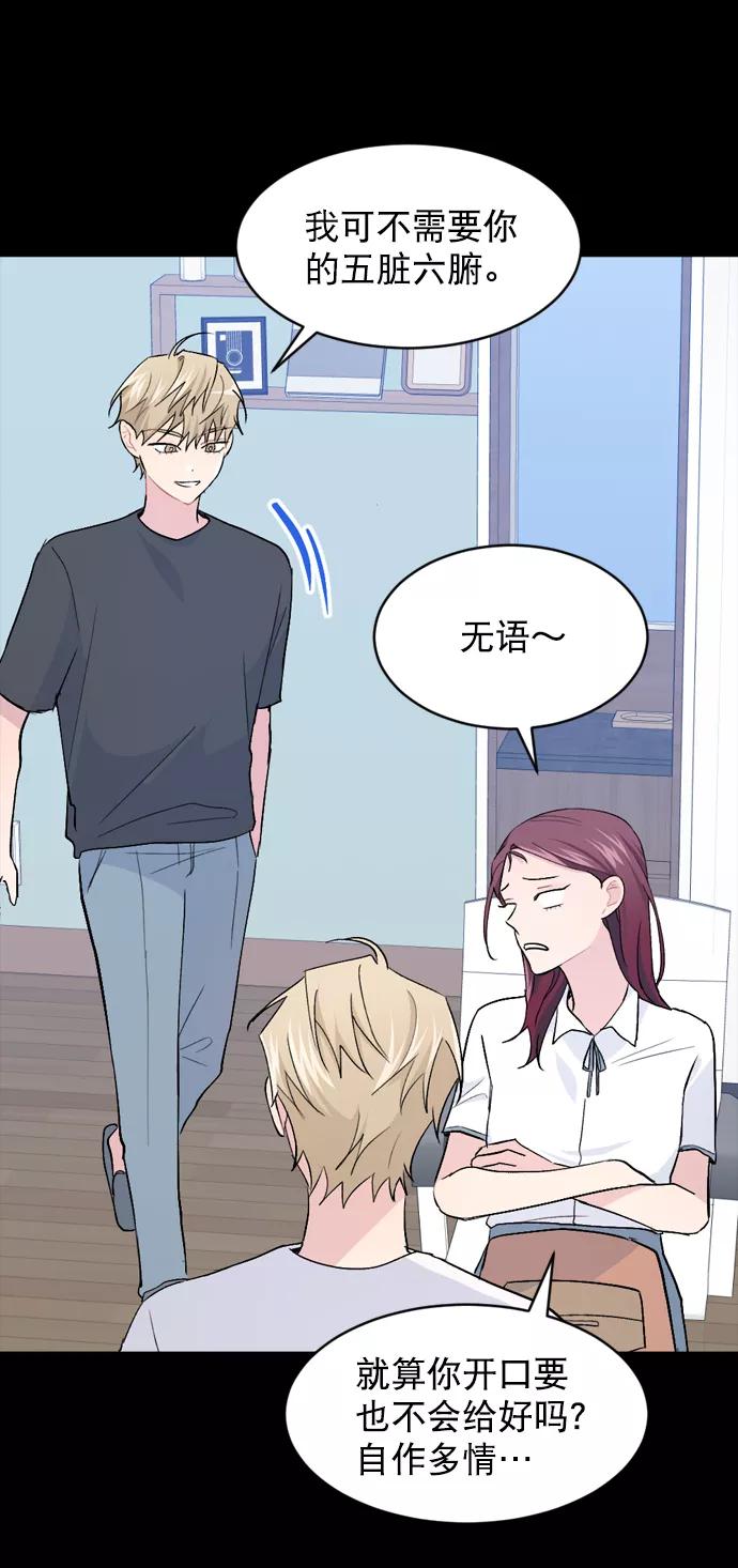 《WHO ARE YOU！》第30话 第20页