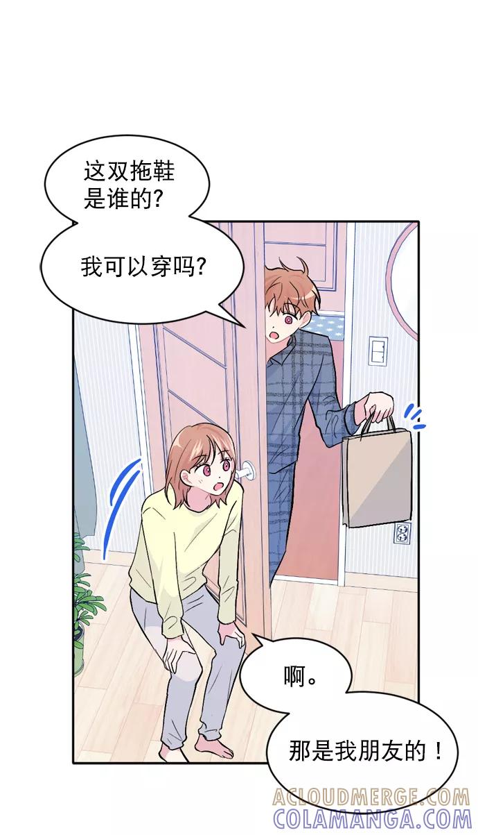 《WHO ARE YOU！》第30话 第70页