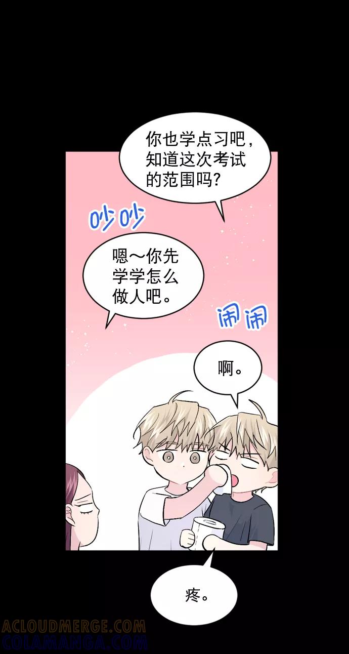 《WHO ARE YOU！》第30话 第28页