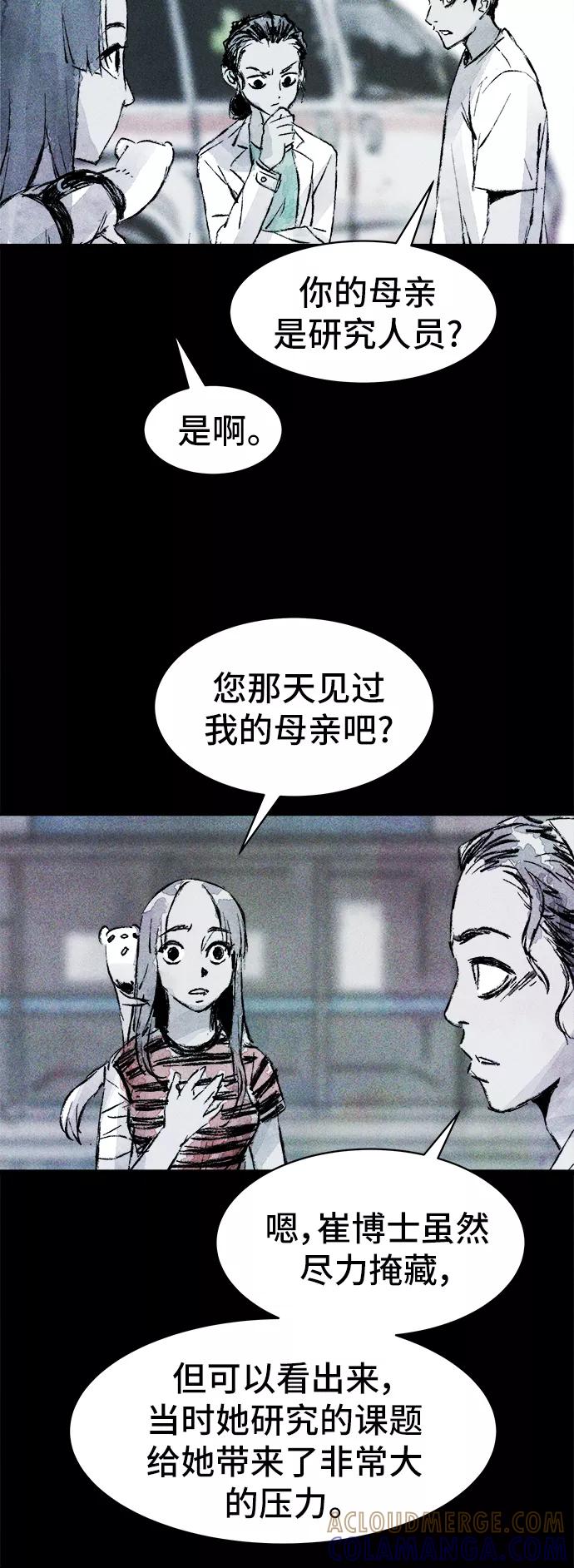 《人类碎片》第29话 第31页
