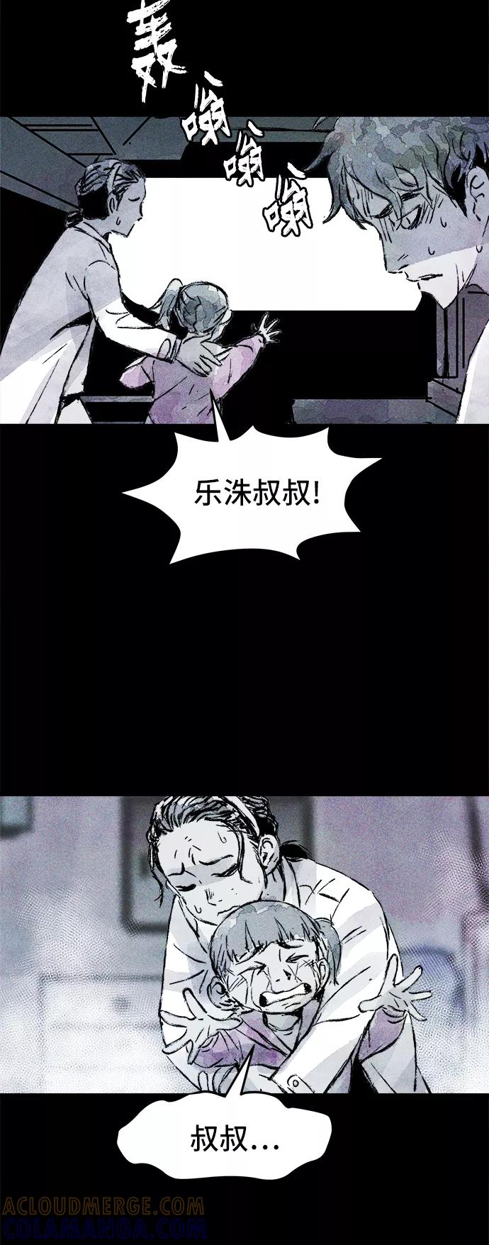 《人类碎片》第29话 第13页