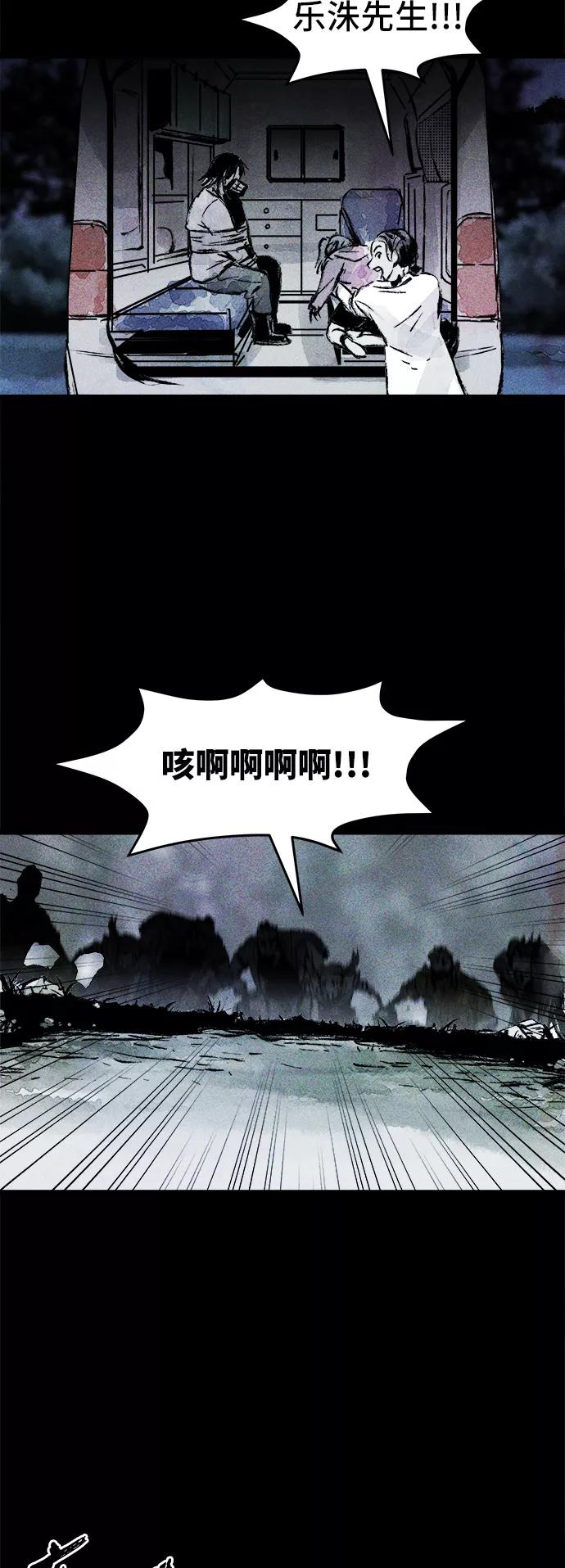 《人类碎片》第29话 第6页